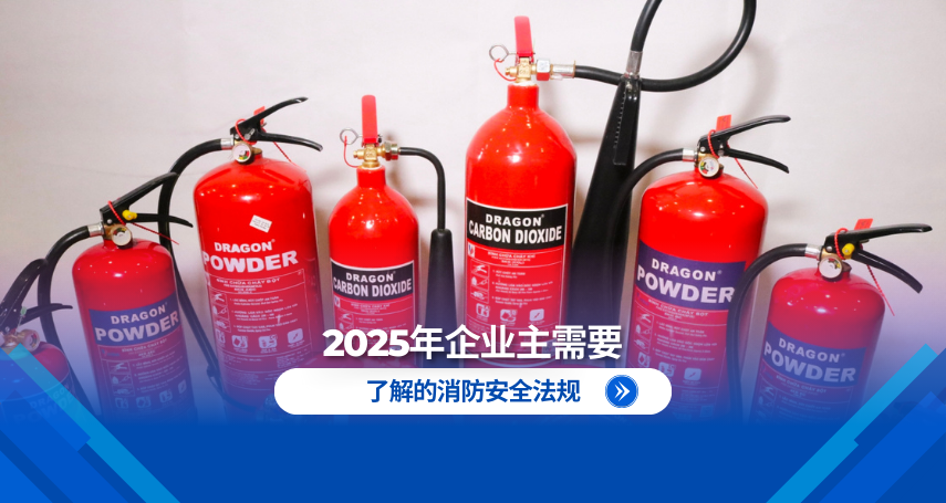 A-connection - 2025年企业主需要了解的消防安全法规