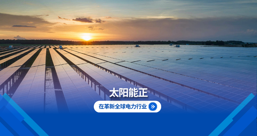 A-connection - 太阳能正在革新全球电力行业