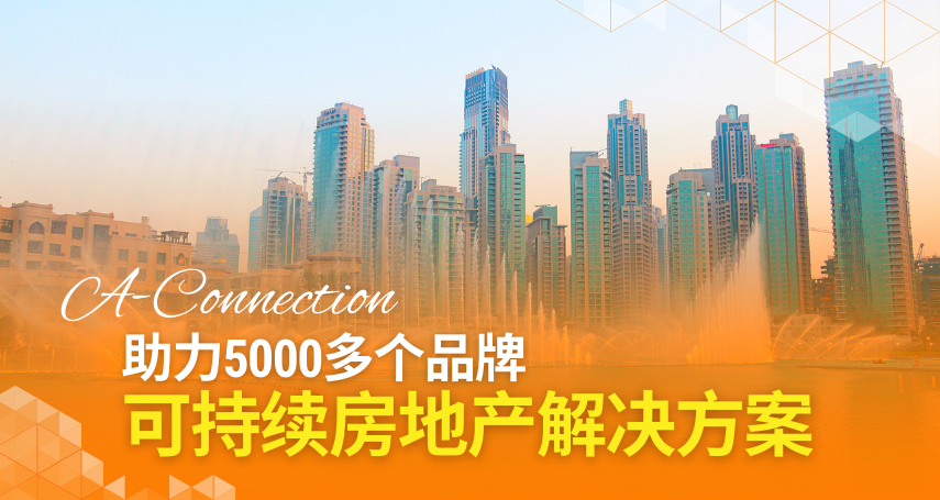 A-Connection – 陪伴5000+品牌的旅程和可持续房地产解决方案