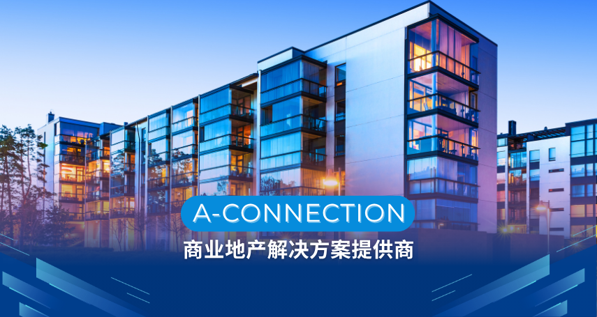 商业地产解决方案供应商 A‑Connection