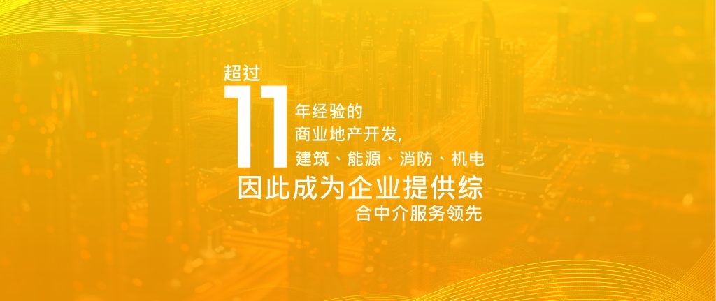 A-Connection：协助企业直接与项目开发商对接合作