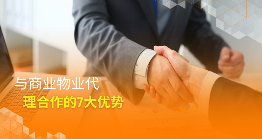 A-connection - 与商业物业代理合作的7大优势