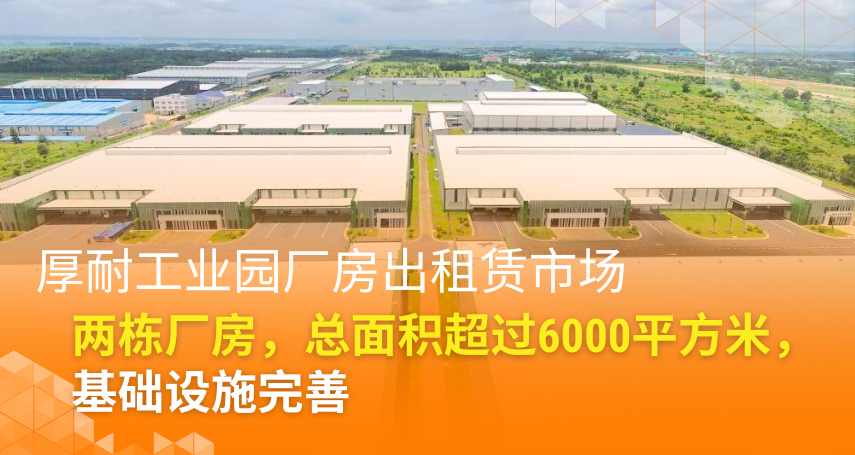 厚耐工业园厂房出租